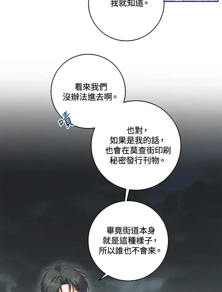 《短命白莲花女主要罢工》第33话图15