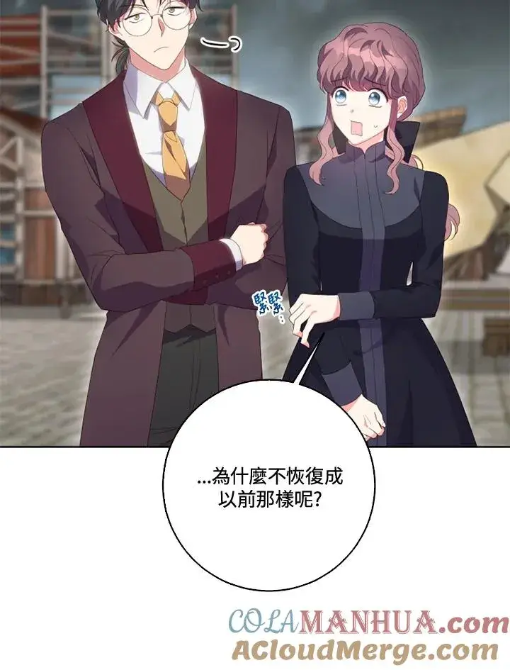 《短命白莲花女主要罢工》第33话图16