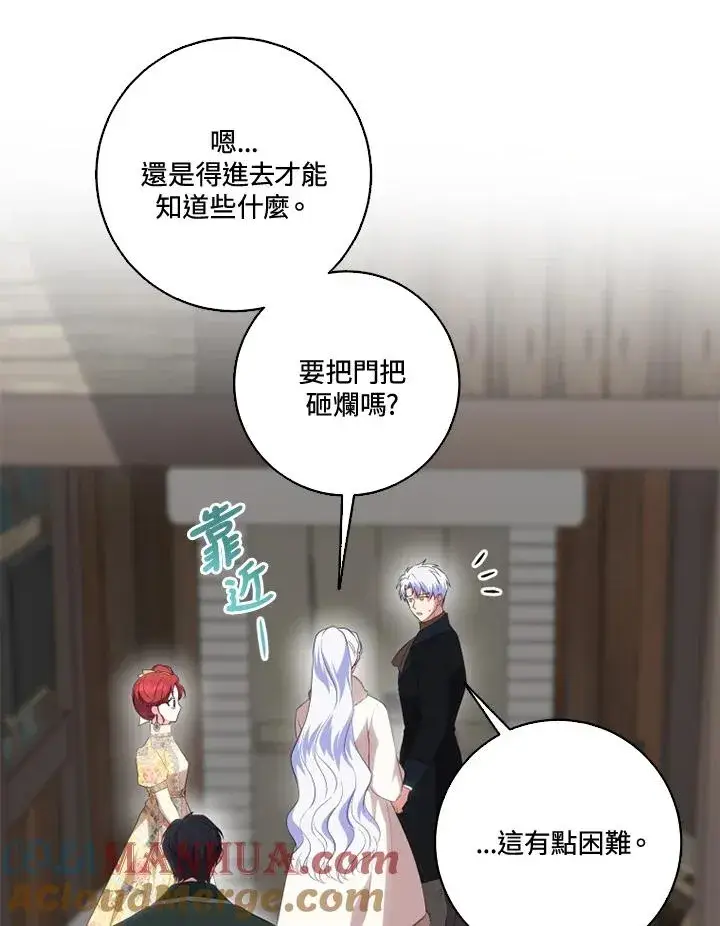 《短命白莲花女主要罢工》第33话图22