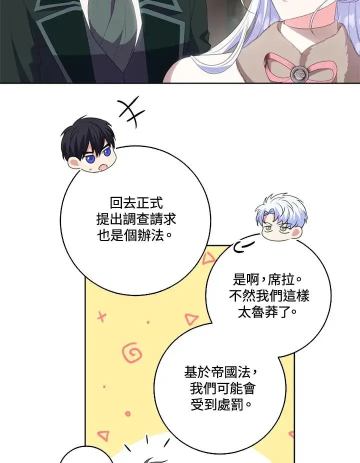 《短命白莲花女主要罢工》第33话图24