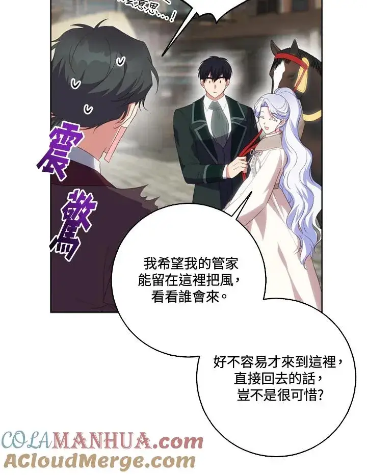《短命白莲花女主要罢工》第33话图28