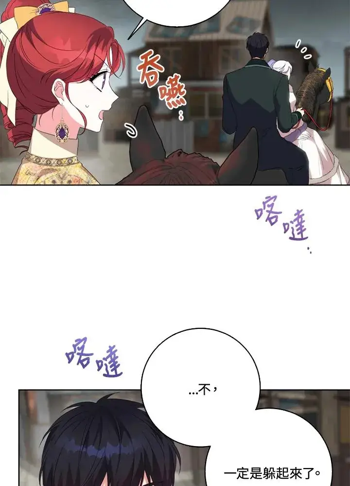 《短命白莲花女主要罢工》第33话图3