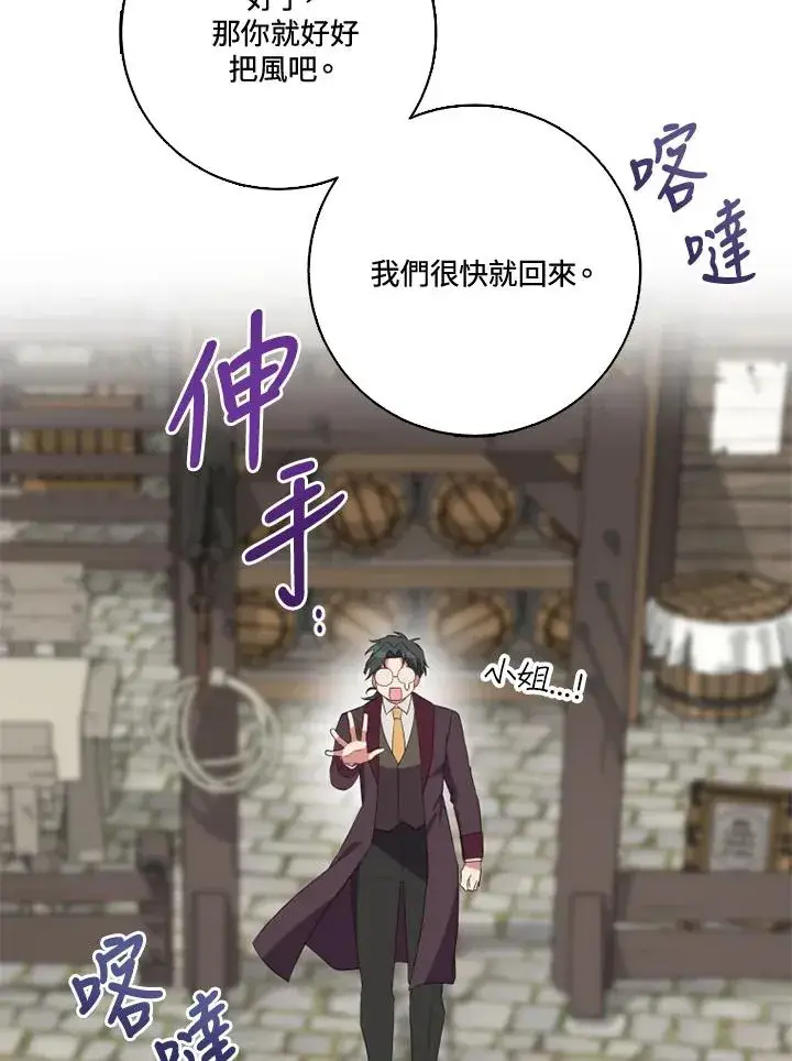 《短命白莲花女主要罢工》第33话图32