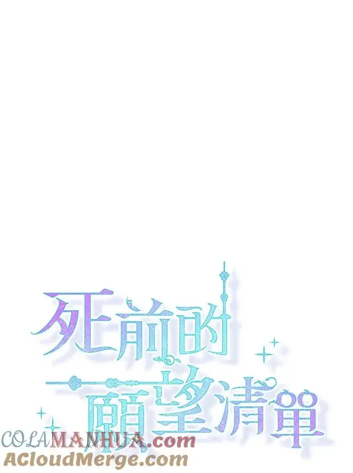《短命白莲花女主要罢工》第33话图34