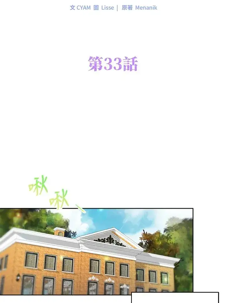 《短命白莲花女主要罢工》第33话图35