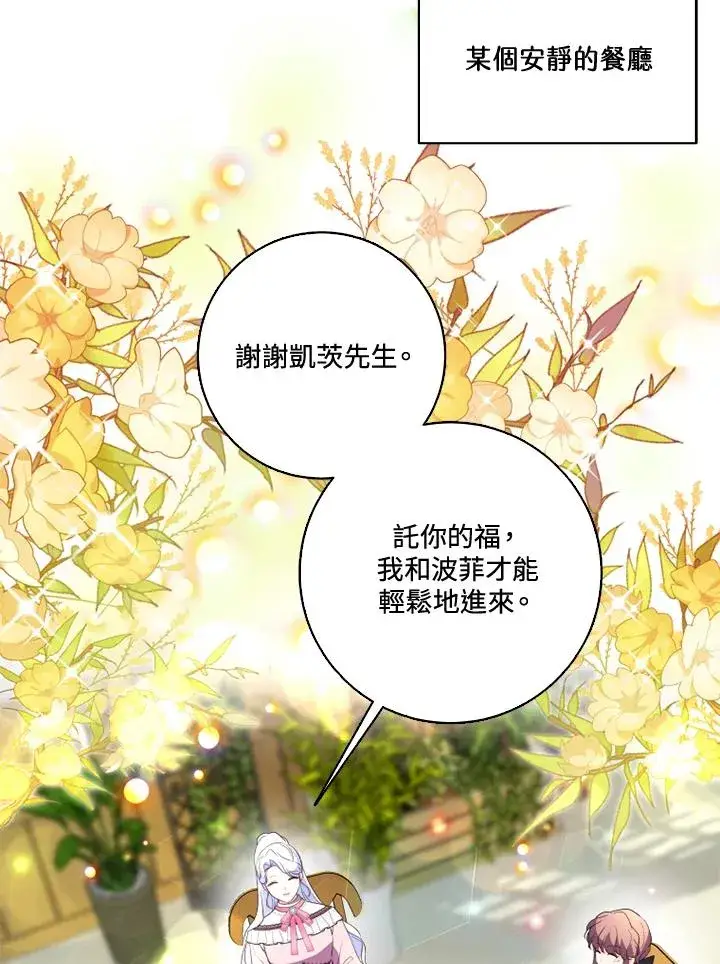 《短命白莲花女主要罢工》第33话图36