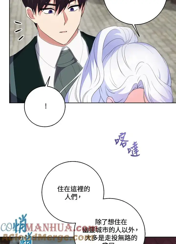 《短命白莲花女主要罢工》第33话图4
