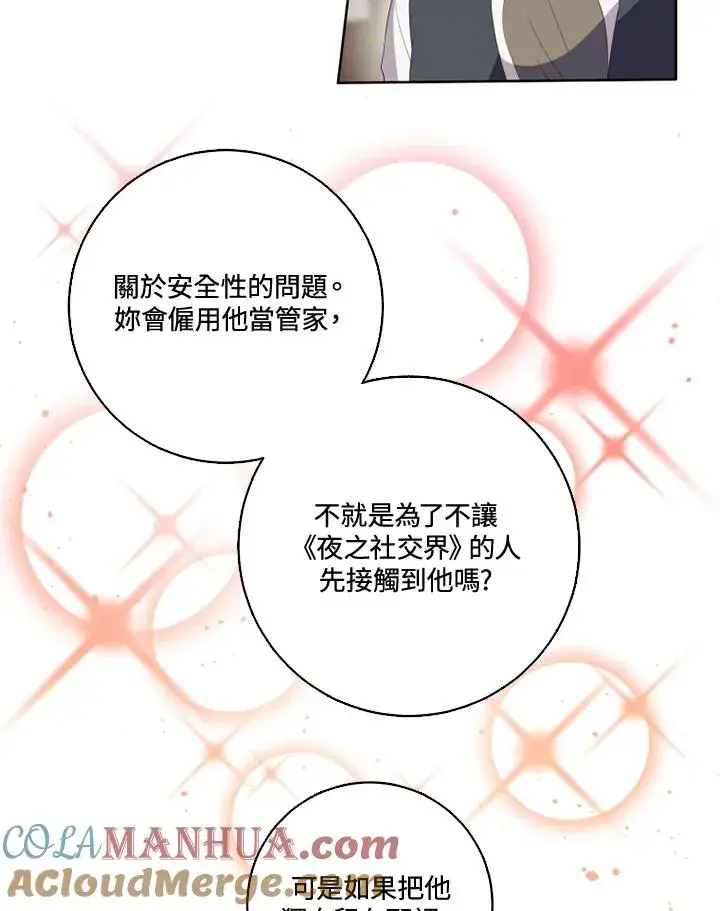 《短命白莲花女主要罢工》第33话图40