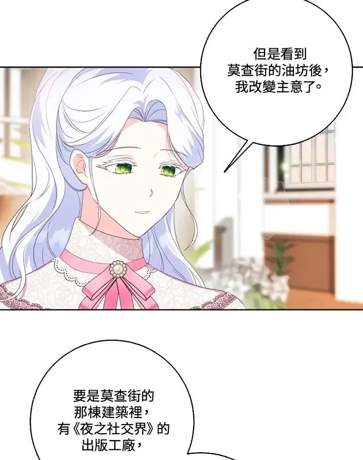 《短命白莲花女主要罢工》第33话图42