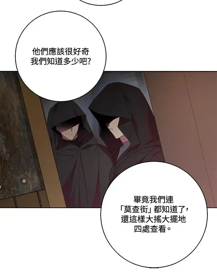 《短命白莲花女主要罢工》第33话图44