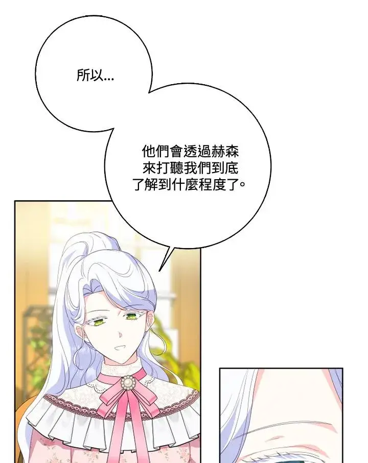 《短命白莲花女主要罢工》第33话图45