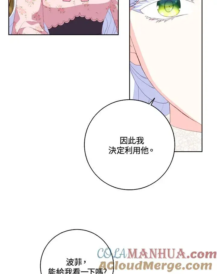 《短命白莲花女主要罢工》第33话图46