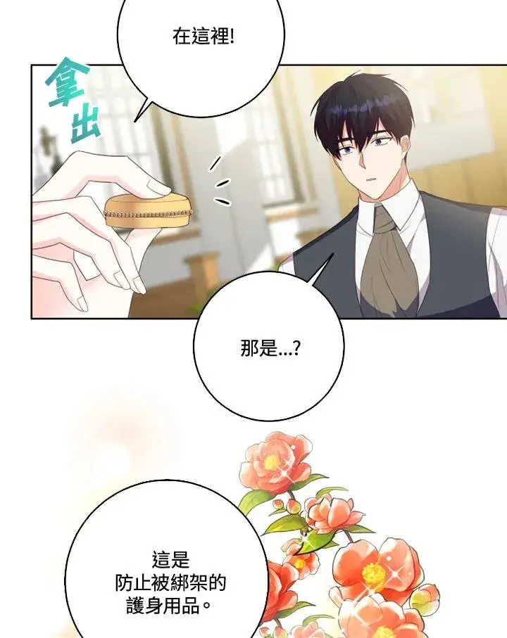《短命白莲花女主要罢工》第33话图48