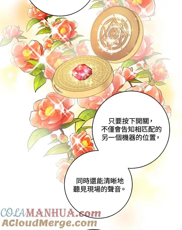 《短命白莲花女主要罢工》第33话图49