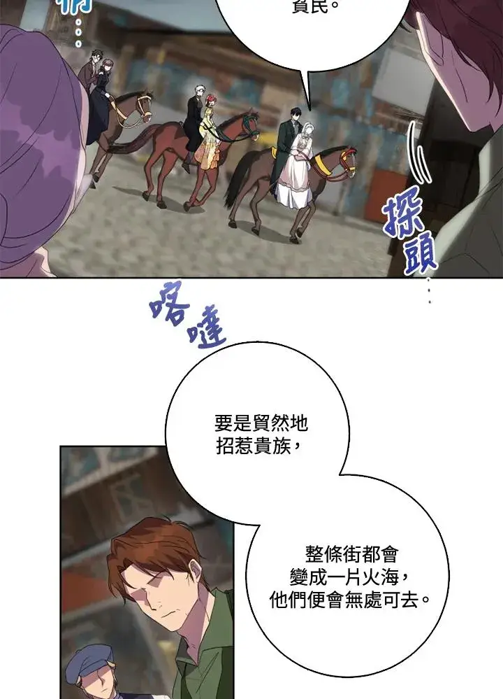 《短命白莲花女主要罢工》第33话图5