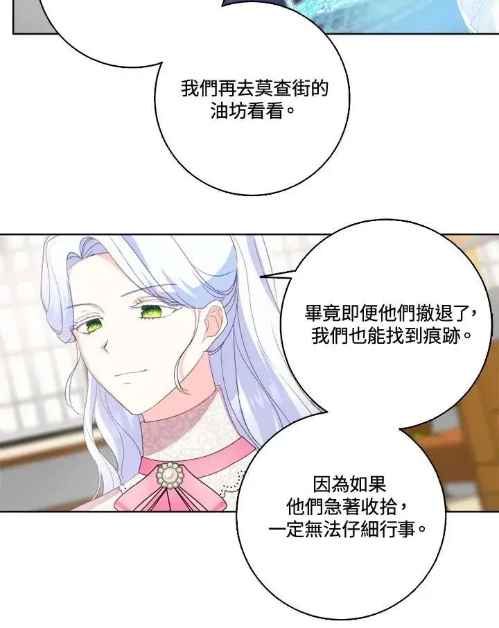《短命白莲花女主要罢工》第33话图54