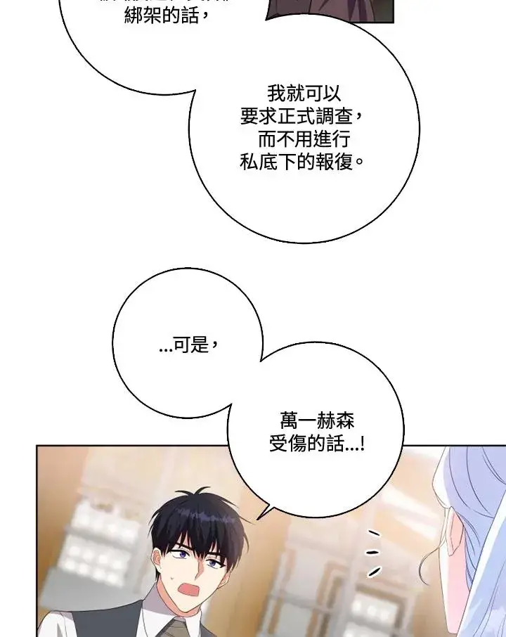《短命白莲花女主要罢工》第33话图56