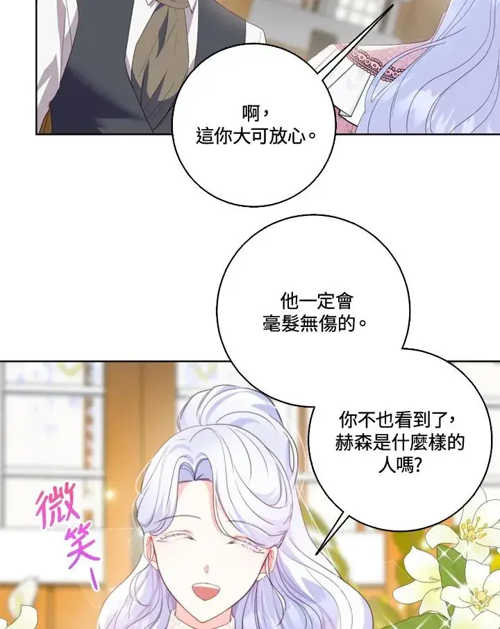 《短命白莲花女主要罢工》第33话图57
