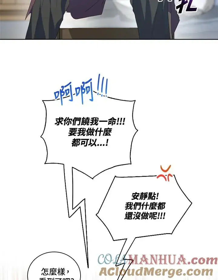 《短命白莲花女主要罢工》第33话图61