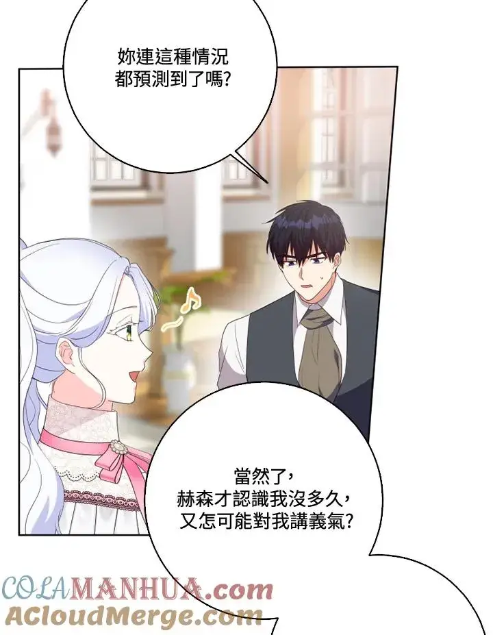 《短命白莲花女主要罢工》第33话图64
