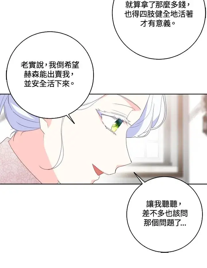 《短命白莲花女主要罢工》第33话图65