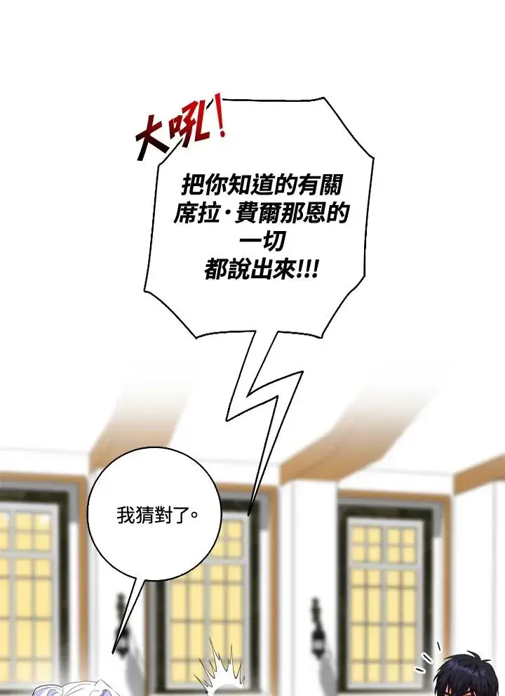 《短命白莲花女主要罢工》第33话图66