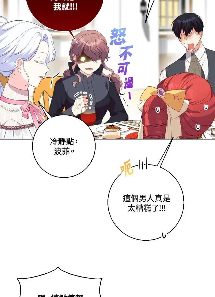《短命白莲花女主要罢工》第33话图68