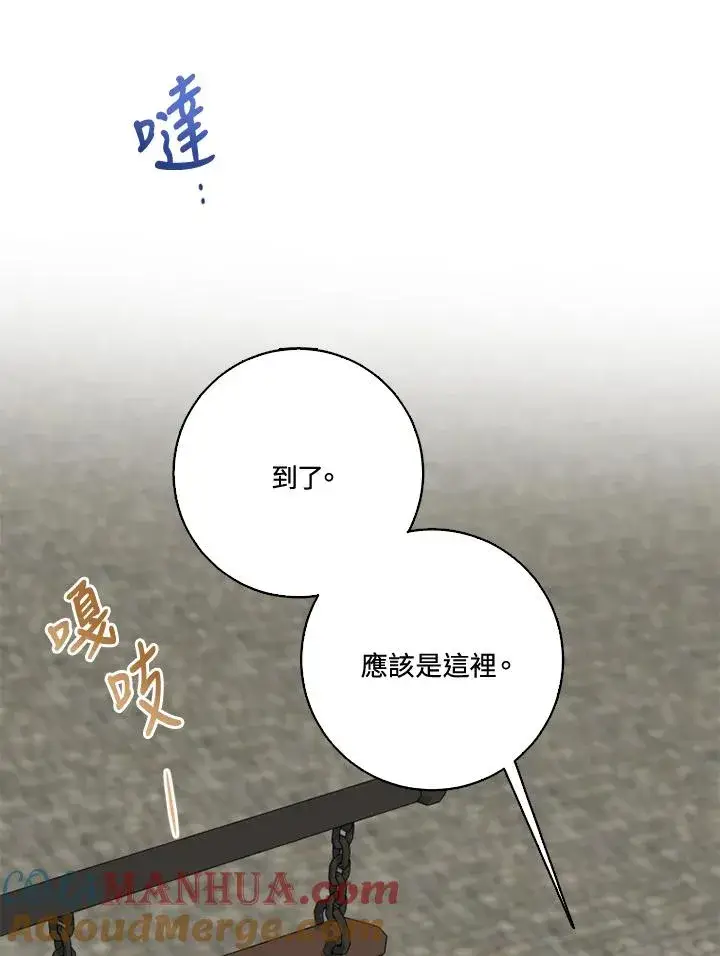 《短命白莲花女主要罢工》第33话图7