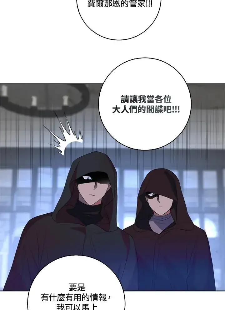 《短命白莲花女主要罢工》第33话图71