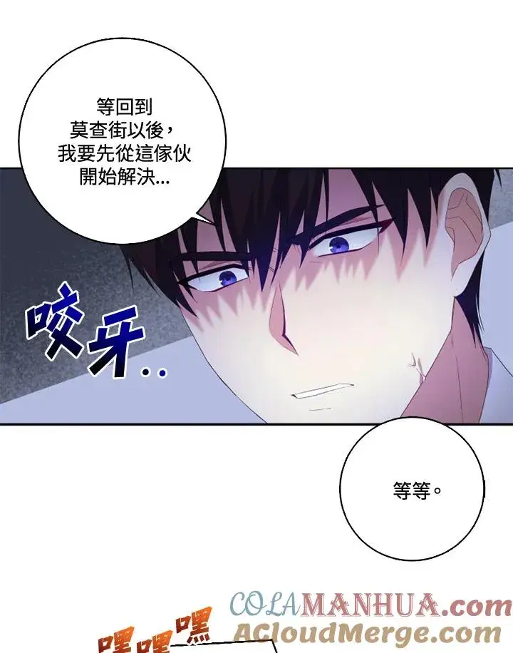 《短命白莲花女主要罢工》第33话图73