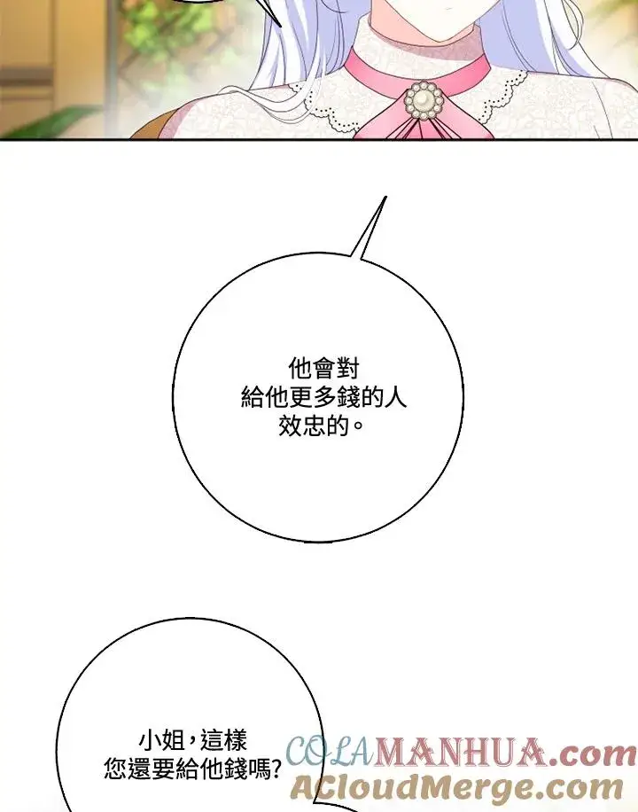 《短命白莲花女主要罢工》第33话图76