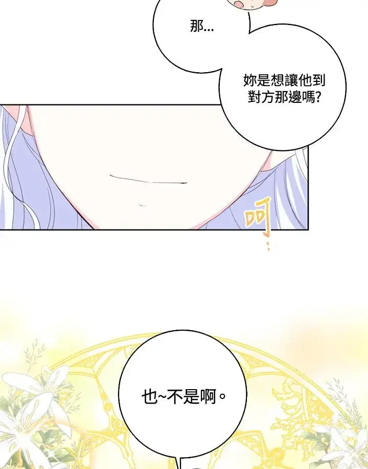 《短命白莲花女主要罢工》第33话图78