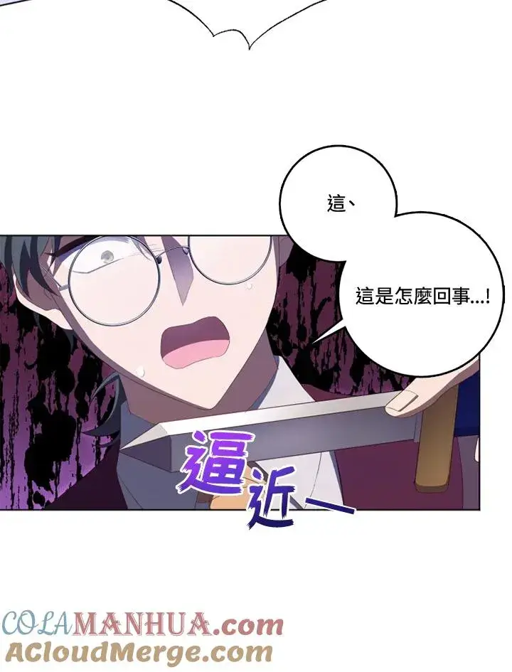 《短命白莲花女主要罢工》第34话图10