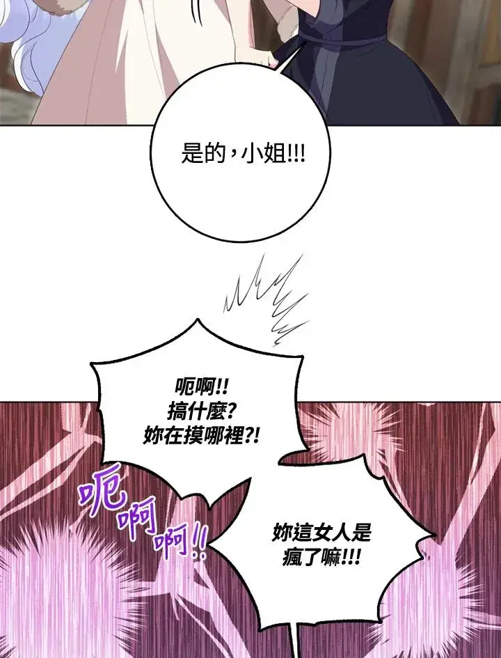 《短命白莲花女主要罢工》第34话图12