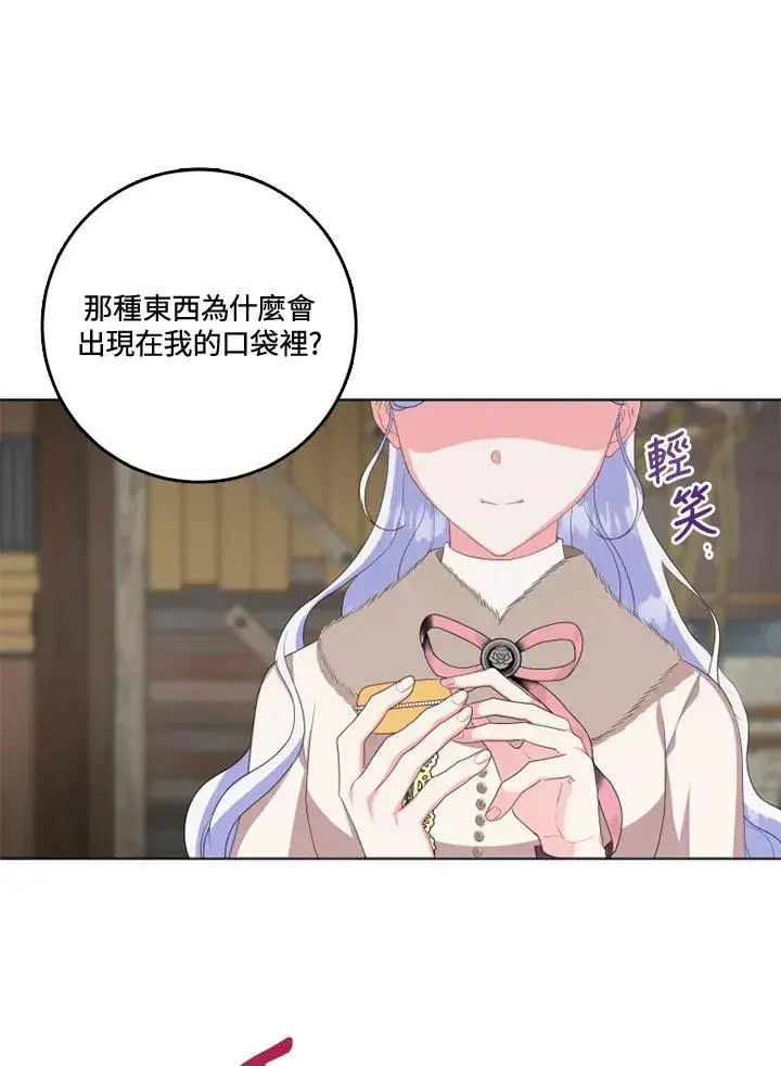 《短命白莲花女主要罢工》第34话图15
