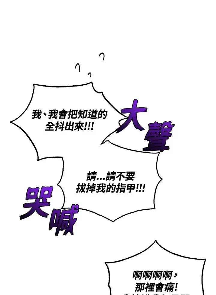《短命白莲花女主要罢工》第34话图17