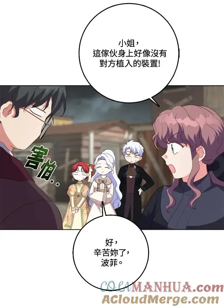《短命白莲花女主要罢工》第34话图22