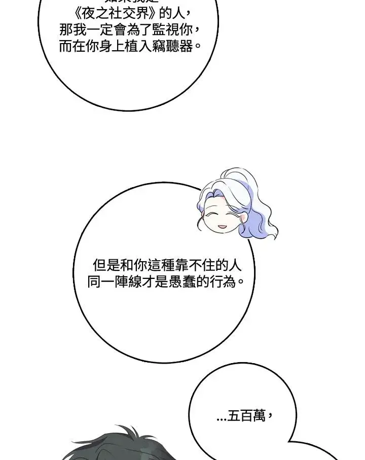 《短命白莲花女主要罢工》第34话图27