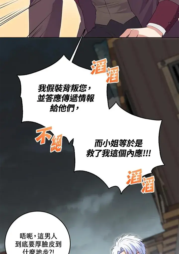 《短命白莲花女主要罢工》第34话图32