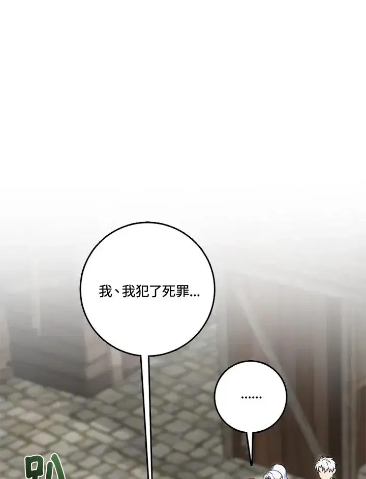 《短命白莲花女主要罢工》第34话图39