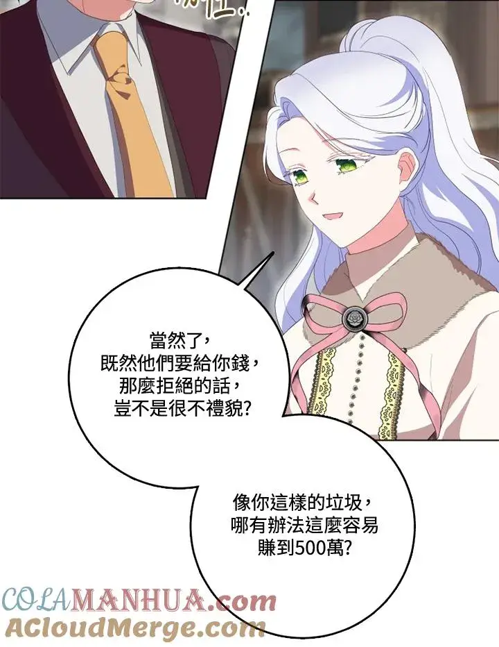 《短命白莲花女主要罢工》第34话图46