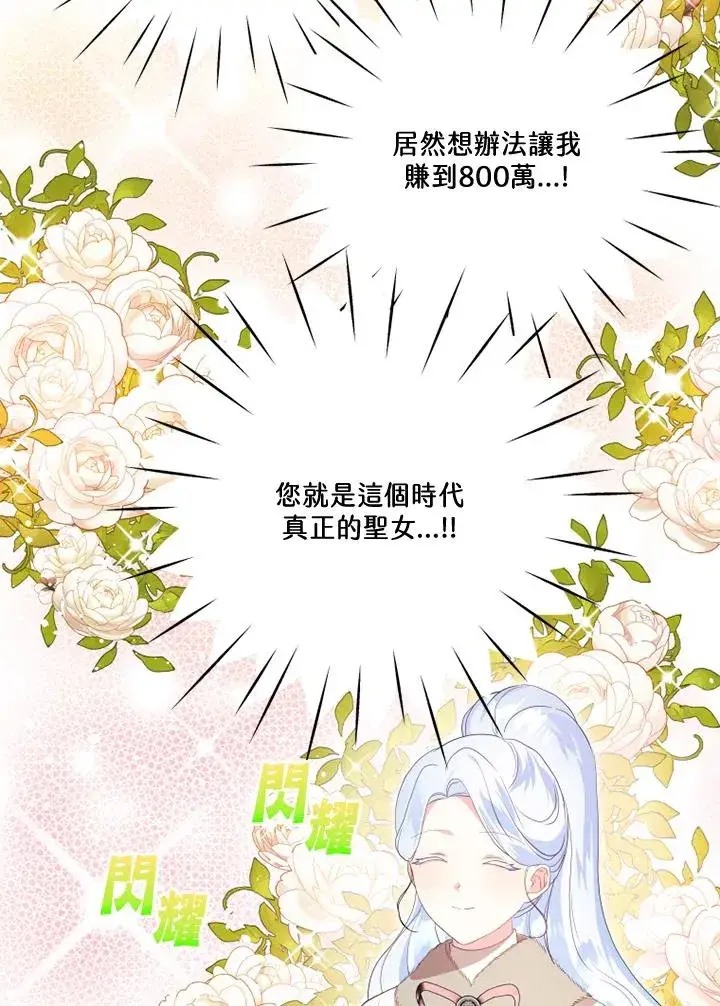 《短命白莲花女主要罢工》第34话图53
