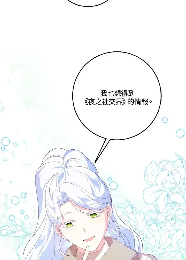《短命白莲花女主要罢工》第34话图56