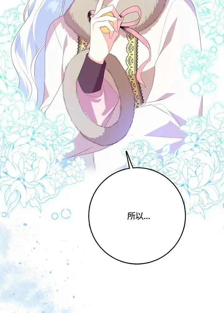 《短命白莲花女主要罢工》第34话图57