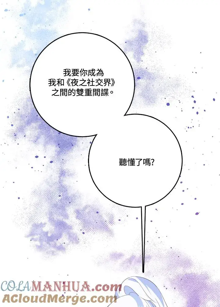 《短命白莲花女主要罢工》第34话图58
