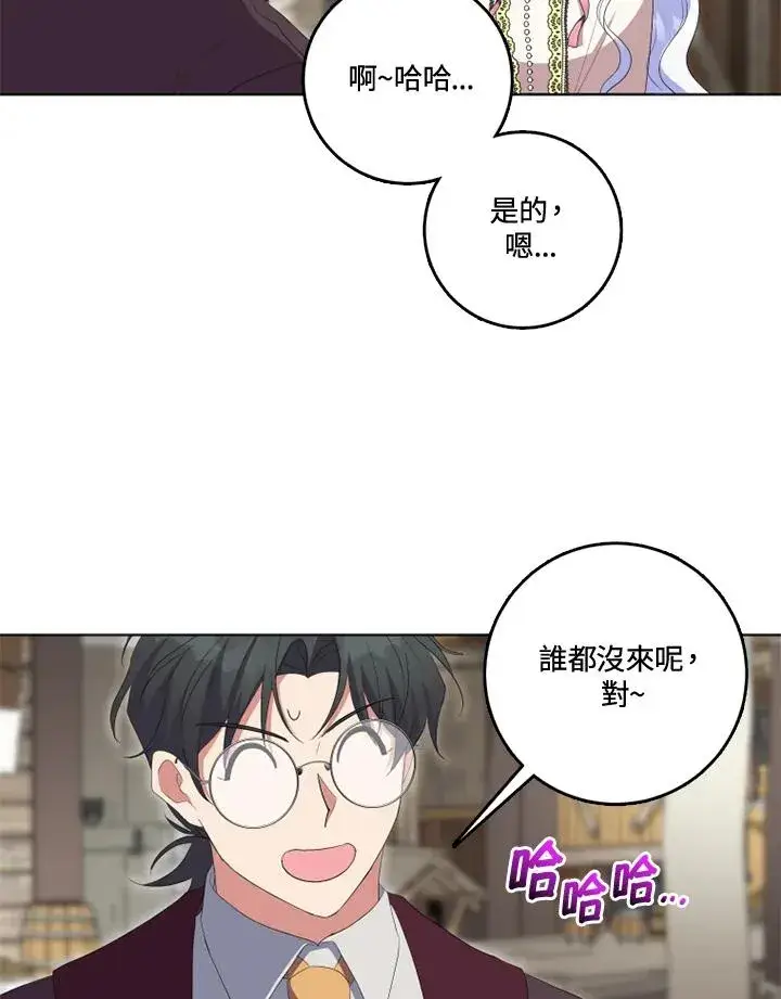 《短命白莲花女主要罢工》第34话图6
