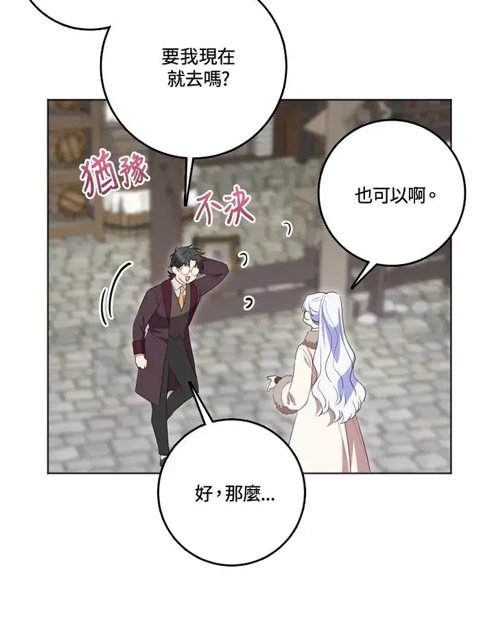《短命白莲花女主要罢工》第34话图62