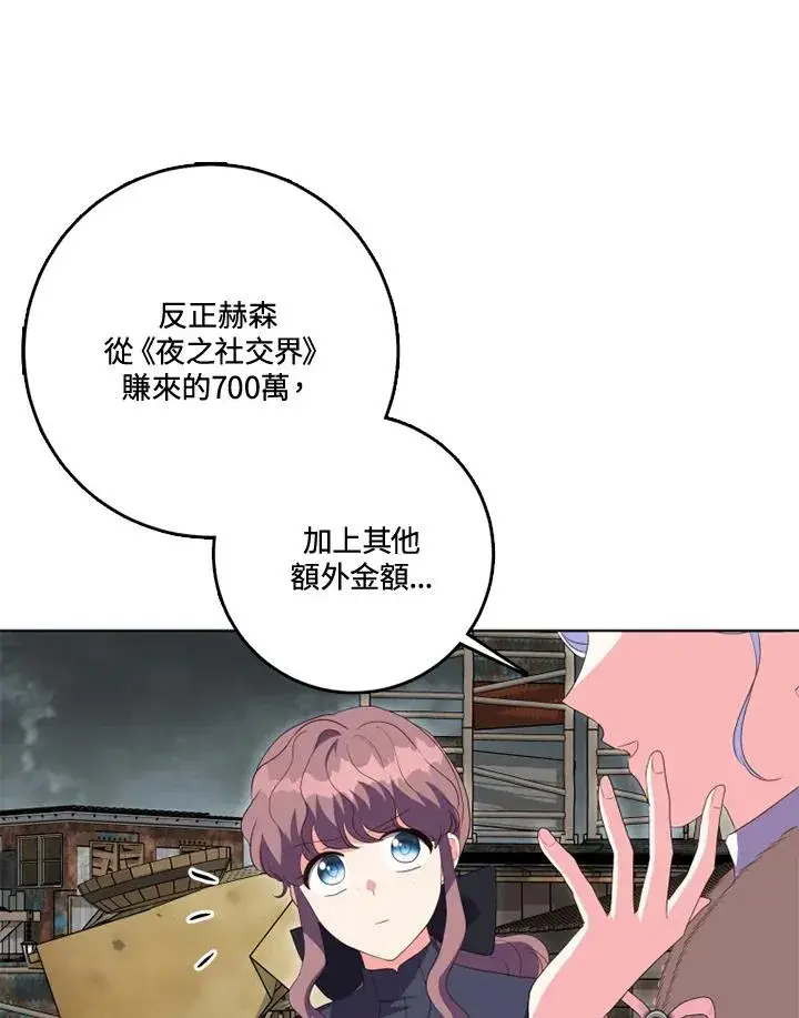 《短命白莲花女主要罢工》第34话图68