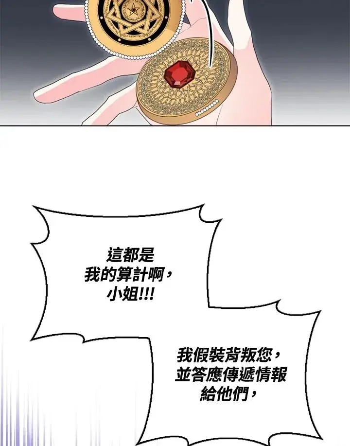 《短命白莲花女主要罢工》第34话图71