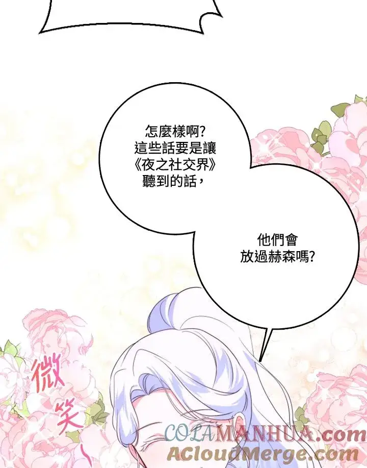 《短命白莲花女主要罢工》第34话图73